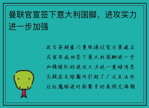 曼联官宣签下意大利国脚，进攻实力进一步加强