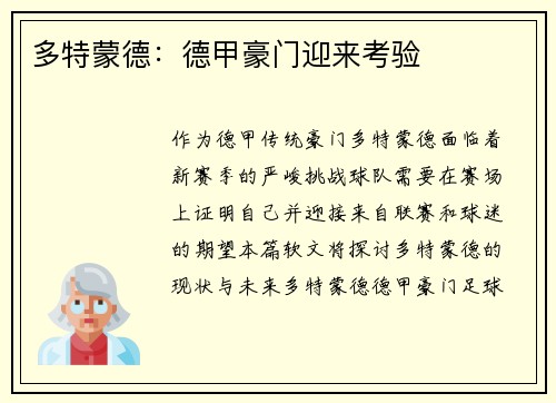 多特蒙德：德甲豪门迎来考验
